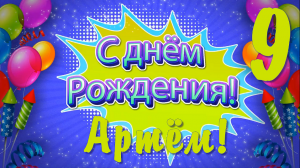 Детский фильм сыну на 9 лет. Слайд-шоу из фото и видео на день рождения