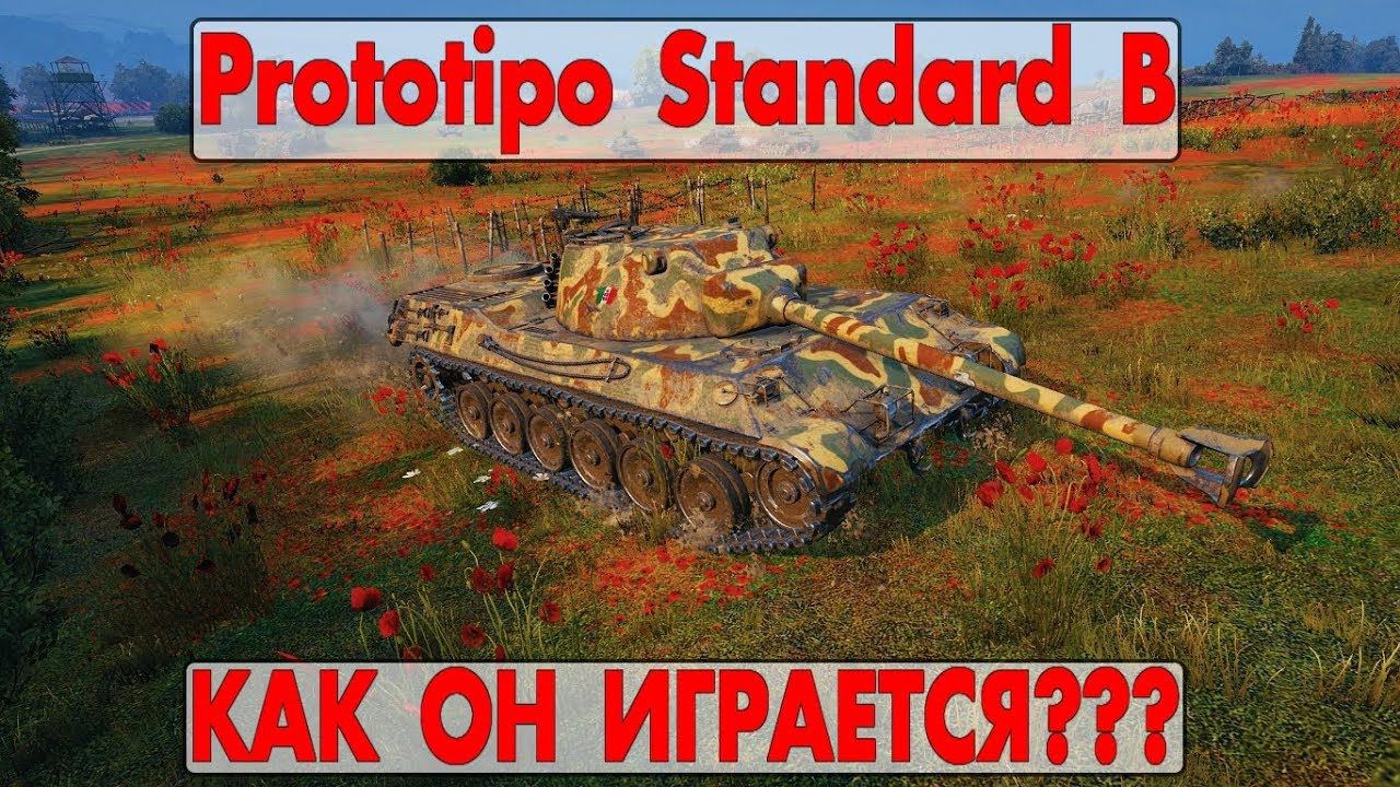 Prototipo Standard B - КАК ОН ИГРАЕТСЯ???
