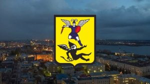 Гимн Архангельска.