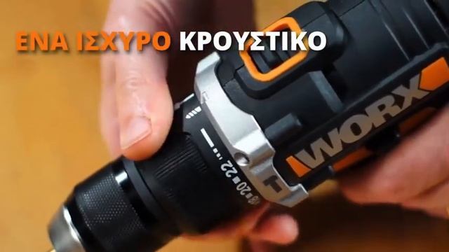 20V ΚΡΟΥΣΤΙΚΟ ΔΡΑΠΑΝOKAΤΣΑΒΙΔΟ ΜΠΑΤΑΡΙΑΣ WORX – WX372.9