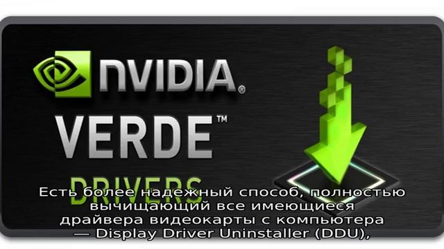 Установка драйвера NVidia в Windows 10 смотреть онлайн