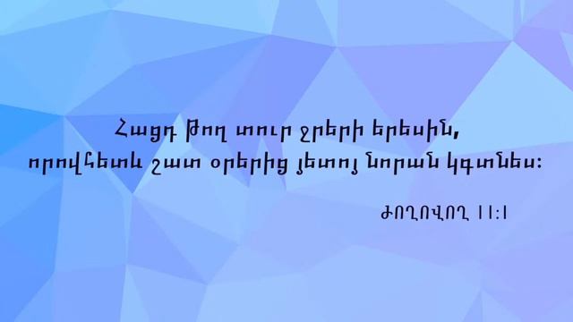 Акоп Гумашян | Покров | Ծածկոց смотреть онлайн