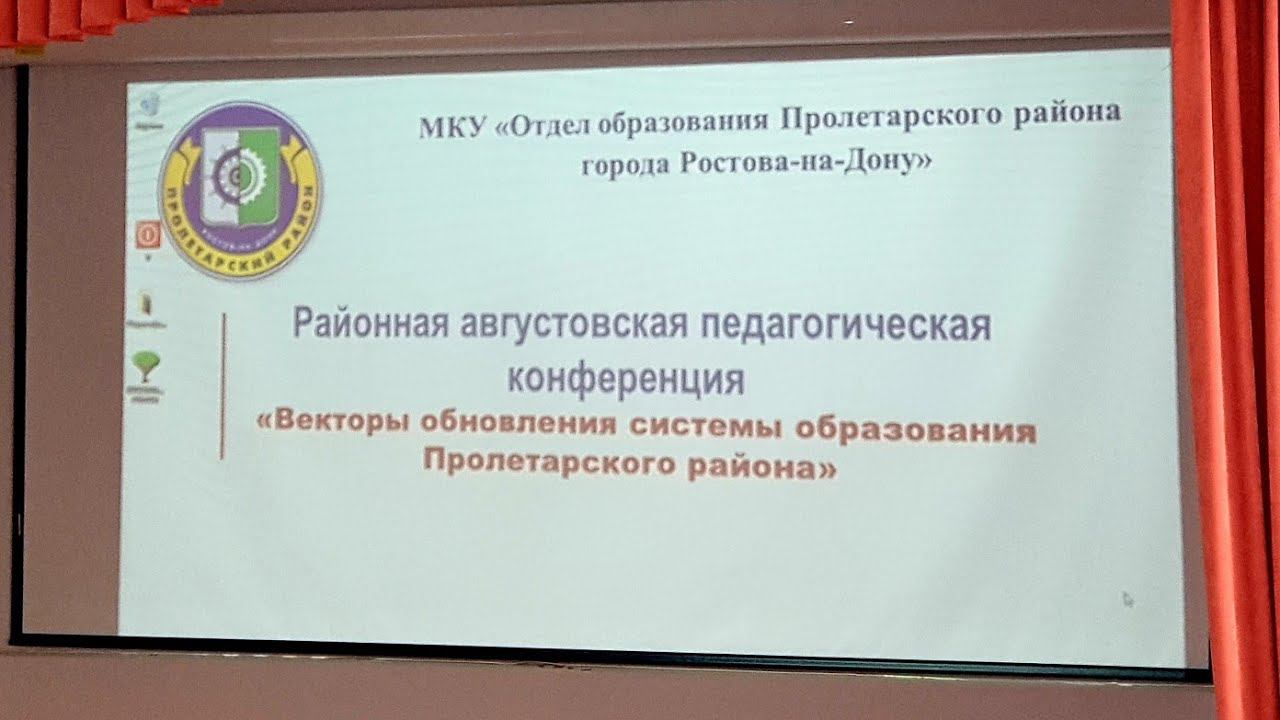 Августовская педагогическая конференция 2022 смотреть онлайн