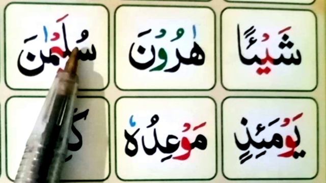 Arabic letter In Quran | madani qaida lesoon 10 full HD | Learn Quran At The Home смотреть онлайн
