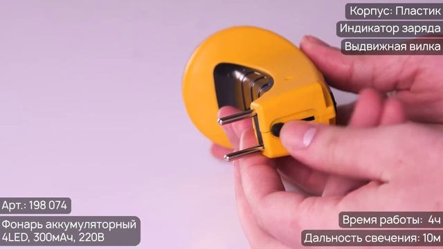 Фонарь аккумуляторный ЧИНГИСХАН (Арт.198-074) смотреть онлайн