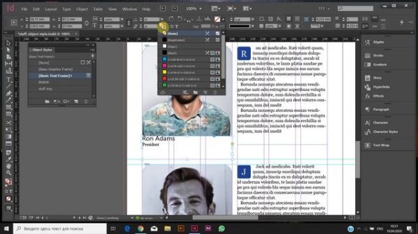 Основы верстки в Индизайне. Урок 7: Работа со стилями в Индизайне. Стиль объекта(Object style)