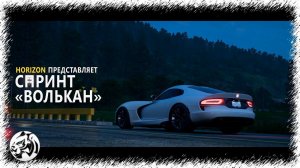 Forza Horizon 5. Спринт "Волькан"