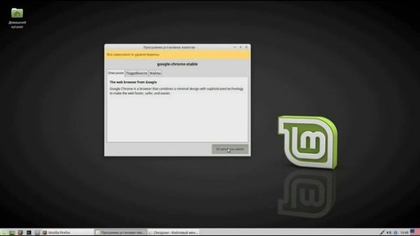 Установка Linux Mint 18.2 xfce+Установка софта