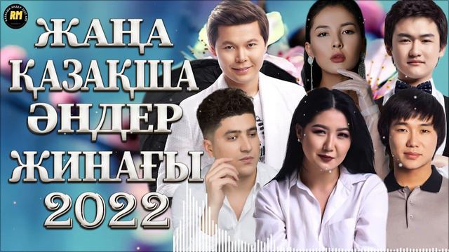 Песни Казакские - Казакша Андер 2022 Хит - Қазақша Ән 2022 - Музыка Казакша 2022 - Казакша 2022 💖