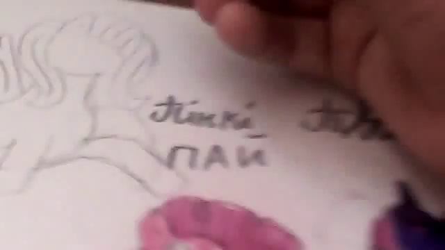 как нарисовать плакат пони часть 5 смотреть онлайн