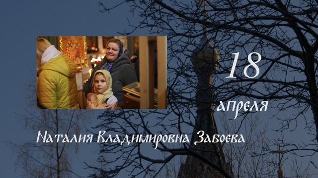 Многая и благая лета! Апрель, 2022 смотреть онлайн