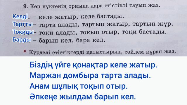 Қазақ тілі 3 сынып 85 сабақ 7-10 жаттығу. 3 сынып қазақ тілі 85 сабақ смотреть онлайн