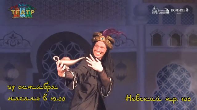 Спб. Колизей. Аладдин 27 октября 2018. Театр 123. смотреть онлайн