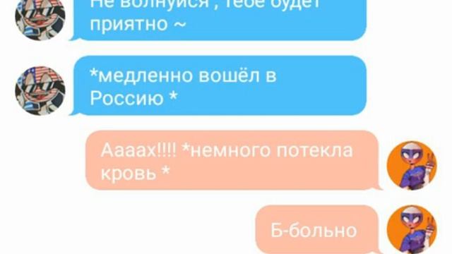 Переписка ( неожиданная любовь #2 18+)(countryhumans Rusame ) смотреть онлайн