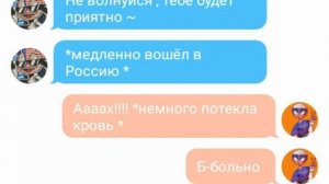 Переписка ( неожиданная любовь #2   18+)(countryhumans Rusame )