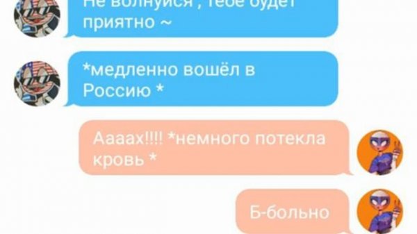 Переписка ( неожиданная любовь #2   18+)(countryhumans Rusame )