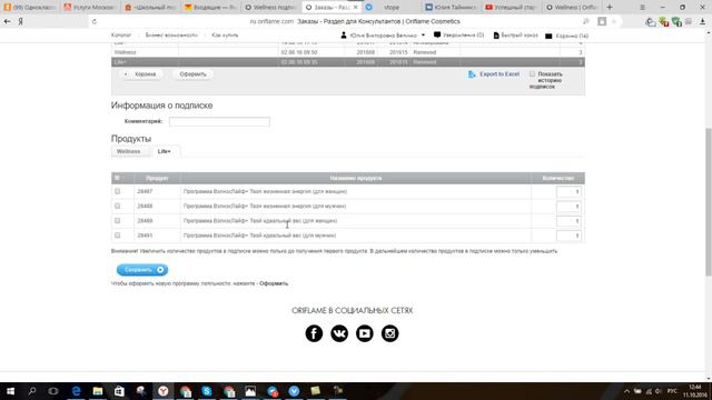 Оформление подписки Wellness и Wellness Life+ смотреть онлайн