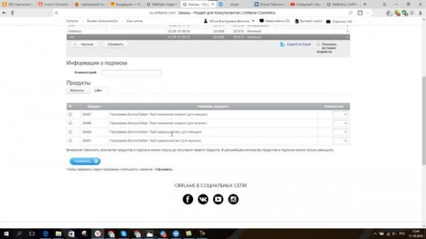 Оформление подписки Wellness и Wellness Life+