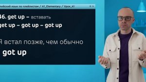 Английский язык с нуля до продвинутого. Практический курс по приложению English Galaxy. А1. Урок 41