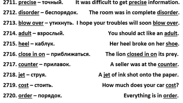 2711-2720 английские слова смотреть онлайн
