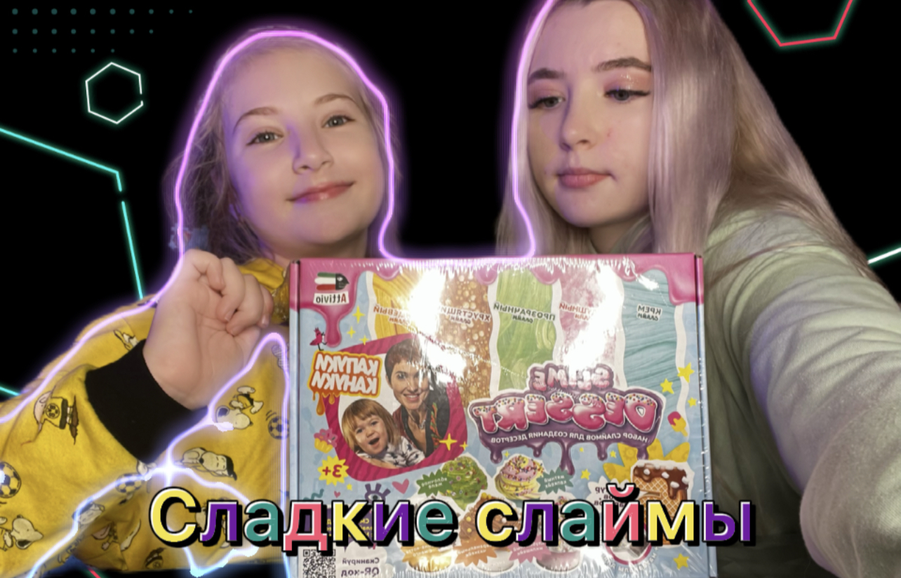 Сладкие слаймы