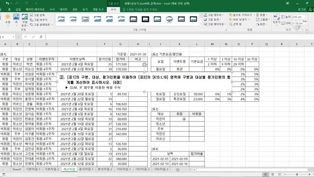[2021 개정] 컴활1급 실기 기출문제 풀이 - Excel8회(2021년 상시1) - 계산작업 смотреть онлайн