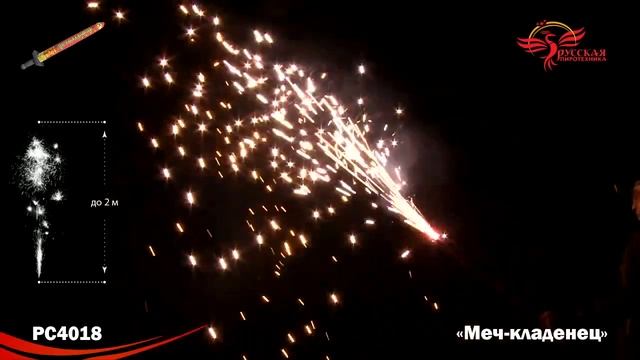 РС4018 Фонтан Меч-кладенец смотреть онлайн