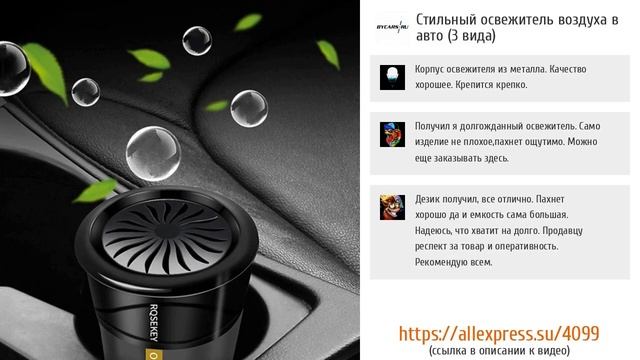 ТОП-5 лучших автомобильных ароматизаторов с ALIEXPRESS смотреть онлайн