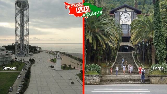 Батуми или Гагра | Сравниваем курорты ? Грузия или Абхазия - что лучше? смотреть онлайн