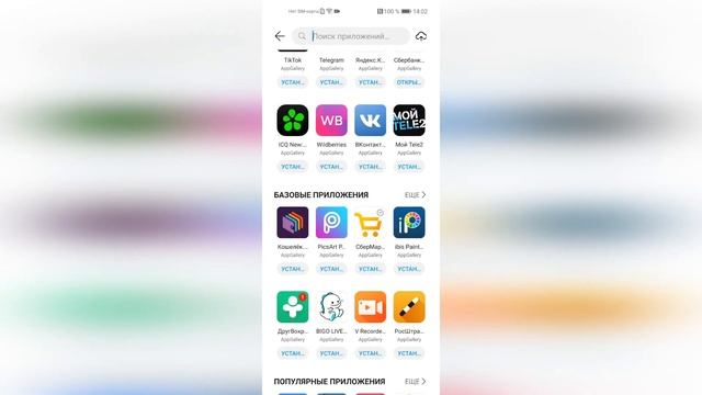 Petal Search - удобный инструмент для поиска приложений смотреть онлайн