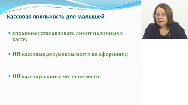 Вебинар: "Упрощенные способы ведения бухучета – привилегия малышей. Часть 1" смотреть онлайн