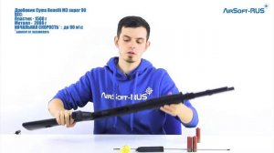 Дробовик Cyma Benelli M3 super 90