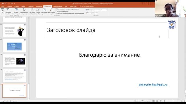 Доклад Павла Барышникова "Машинное “знать”, “уметь”, “владеть”: семантика данных.." смотреть онлайн