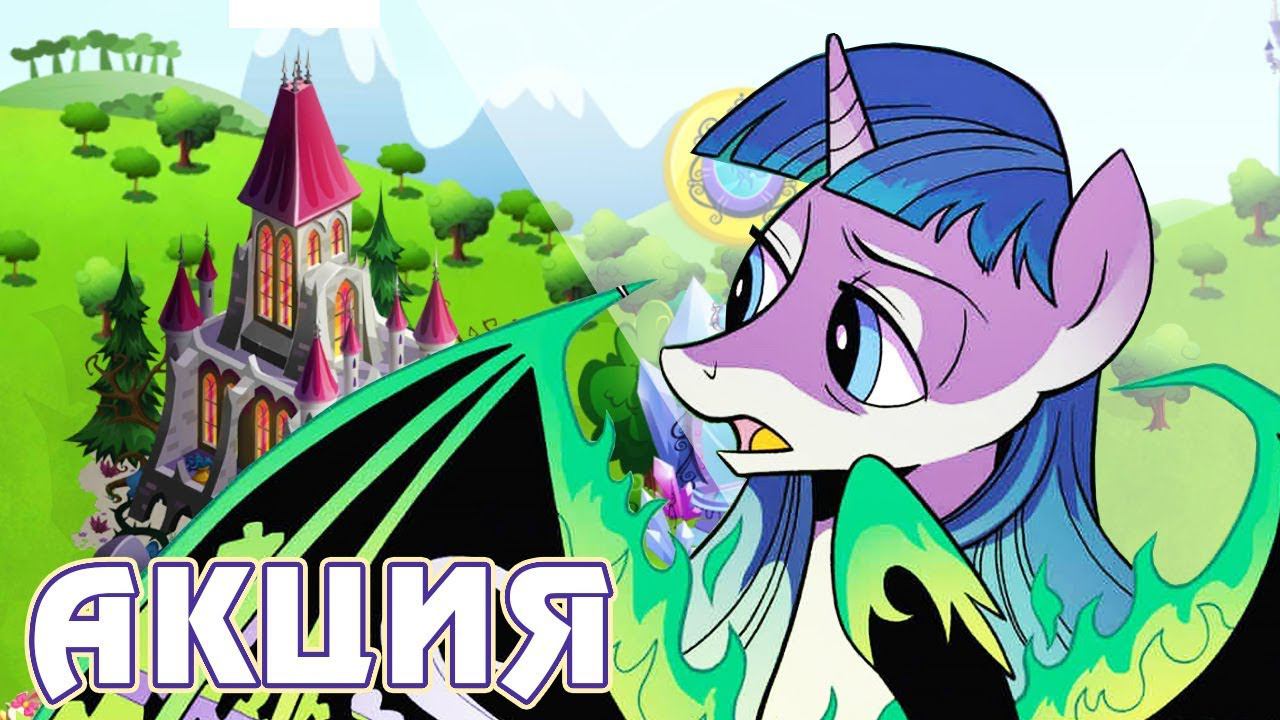 Объединение героев всех поколений в игре My Little Pony смотреть онлайн
