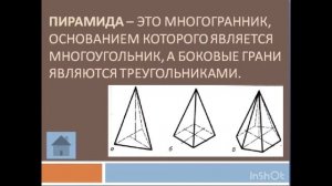 Многогранники