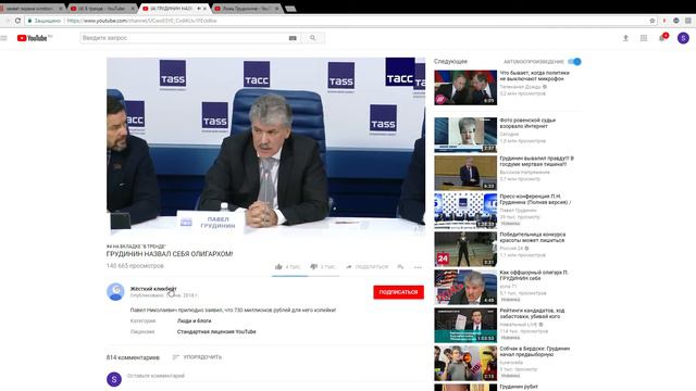 тренды ютуба без слов. грудинин смотреть онлайн