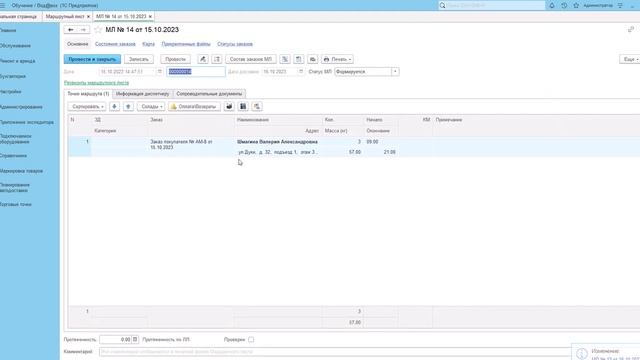 Перенос заказов смотреть онлайн