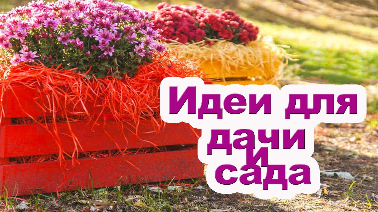 Садовый декор [ Украшение для сада своими руками ] смотреть онлайн