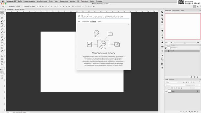 Photoshop CC 2017 - новые возможности.