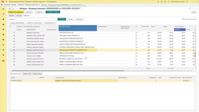 Сопоставление номенклатуры из прайс-листа поставщика в 1С (Мегадок, Мегапрайс) смотреть онлайн