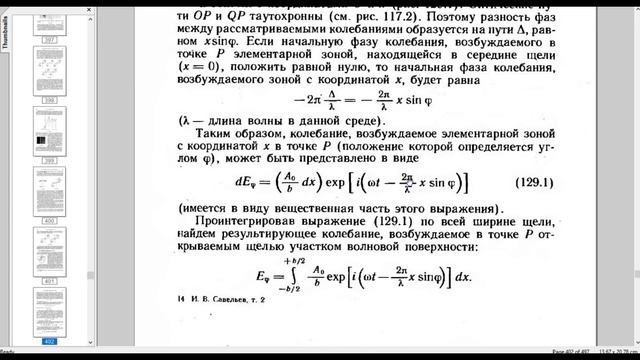 Лекция№21. Дифракция света, дисперсия. смотреть онлайн