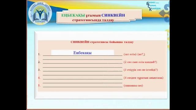 Разбекова Ж.Ж. Есеп және аудит. смотреть онлайн