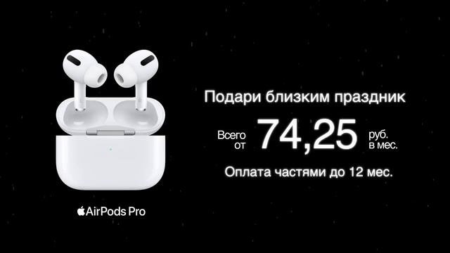 AirPods Pro. Подари близким праздник!|5 Элемент смотреть онлайн