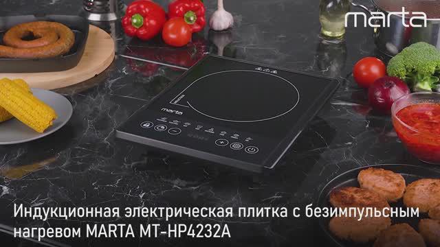 Электрическая индукционная плитка MARTA MT-HP4232A