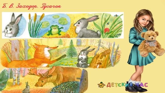 Родное слово 3 класс Сказки Б.В. Заходер. Русачок Слушать в картинках смотреть онлайн