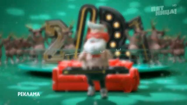 Новогодние заставки (Пятница!, 01.2021) смотреть онлайн