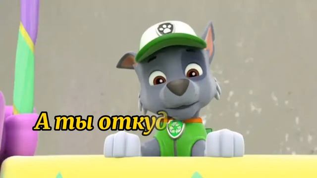 Комикс: супер приключения щенячьего патруля часть 17 смотреть онлайн