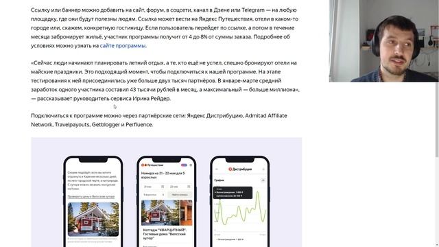 Яндекс Путешествия поделятся доходом с партнёрами смотреть онлайн