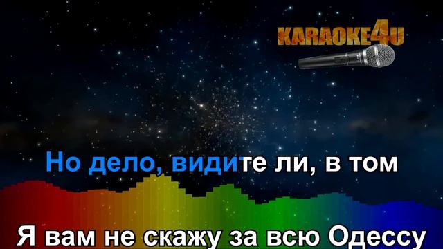 КАРАОКЕ | Дилижанс | Шаланды полные кефали (Кавер минус) смотреть онлайн