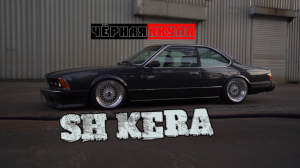 SH KERA - Чёрная акула
РЭПБРАТВАCRIME